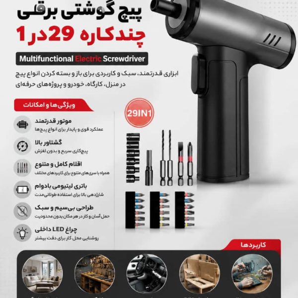 دریل و پیچ گوشتی شارژی اکو مدل EL-SD2 با مجموعه سری ۲۹ عددی