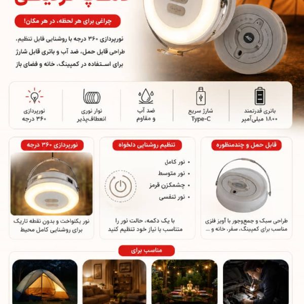 چراغ کمپینگ آکو مدل LED-3 با نور آفتابی