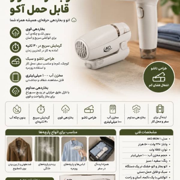 اتو بخار برند AKO مدل AKO IRON 1