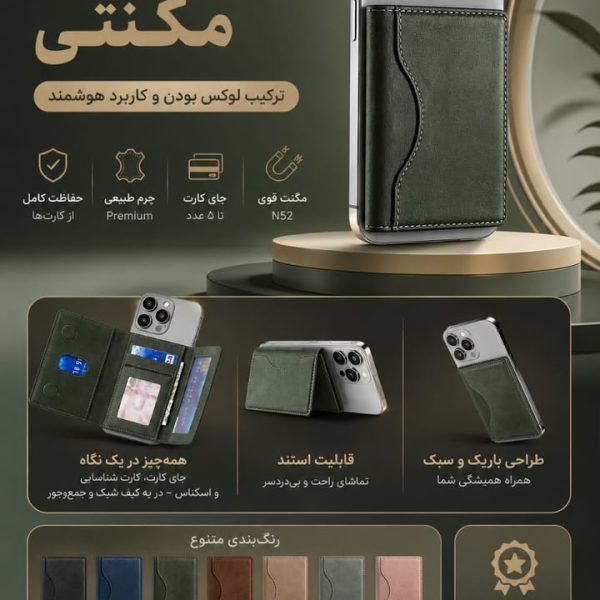 ولت چرمی مگ سیف جاکارتی مگنتی