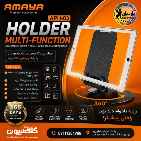 پایه نگهدارنده تبلت آمایا مدل APH-03