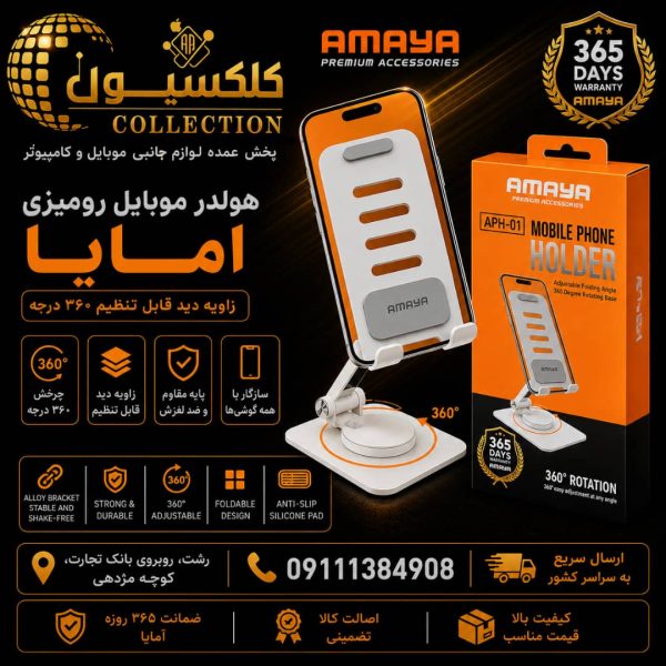 پایه نگهدارنده گوشی موبایل آمایا مدل APH-01