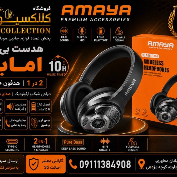 هدفون و اسپیکر بی سیم آمایا مدل AEB-H380